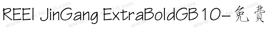 REEl JinGang ExtraBoldGB10字体转换